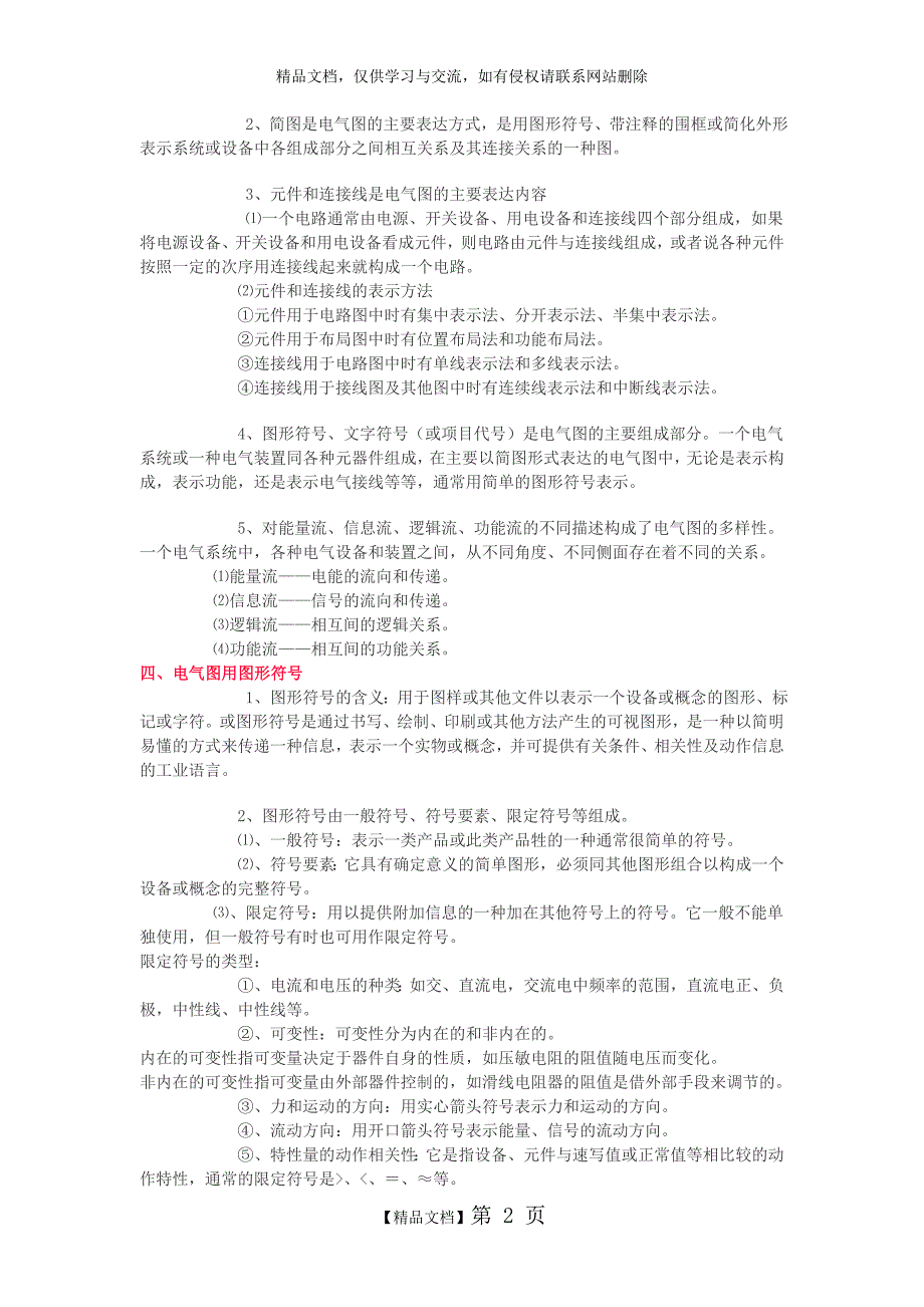 电气制图和识图_第2页