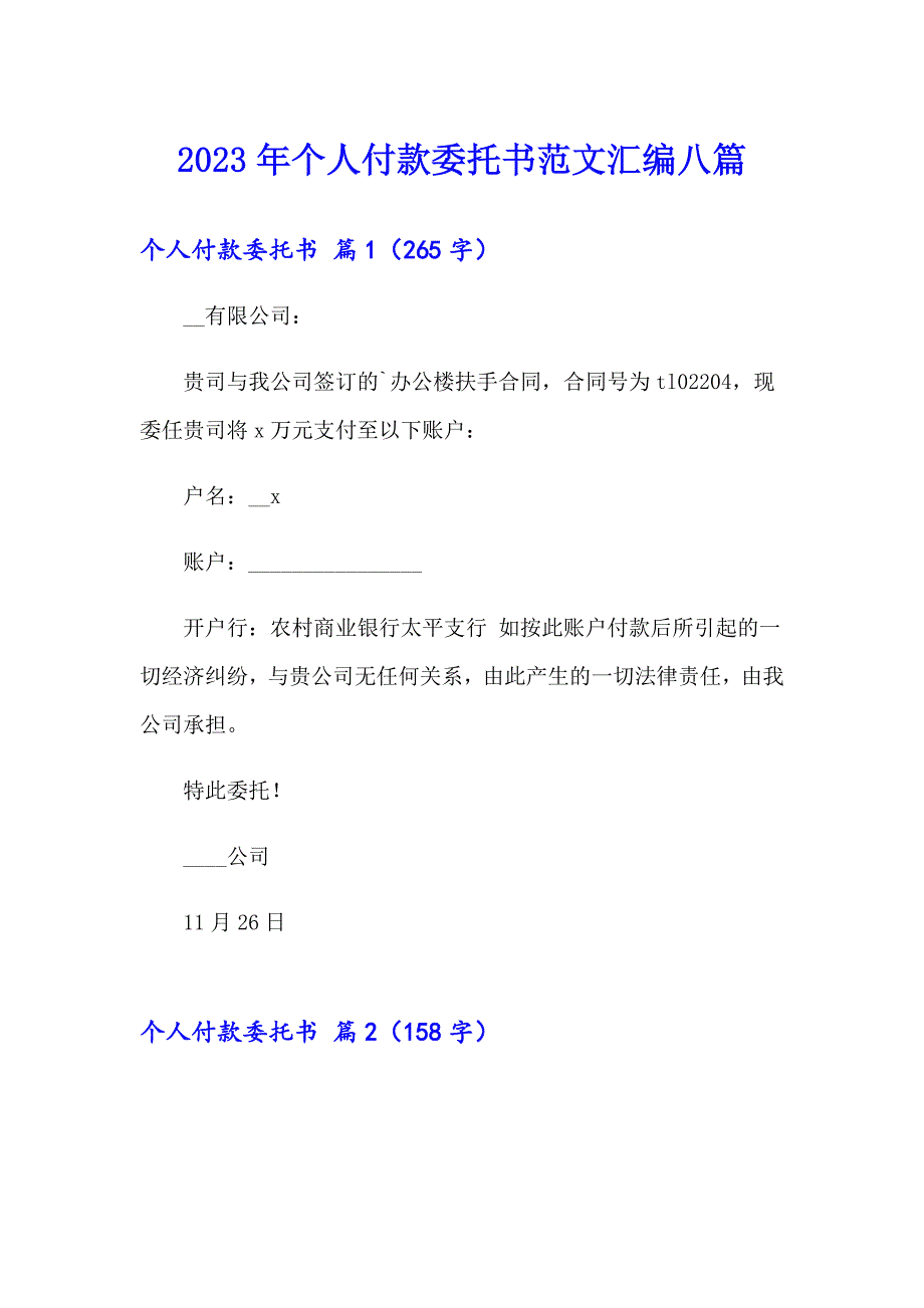 2023年个人付款委托书范文汇编八篇_第1页