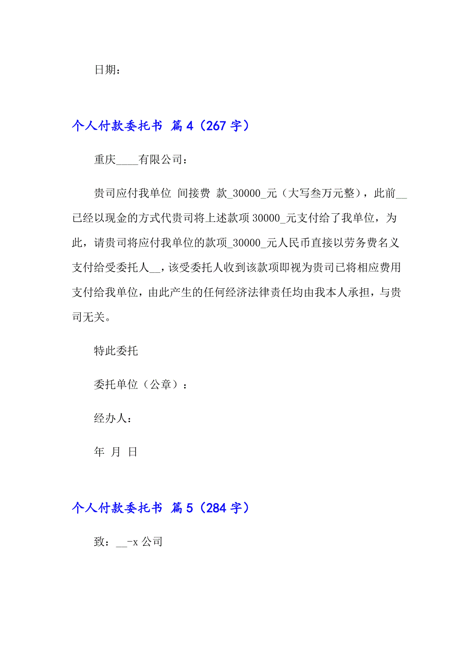 2023年个人付款委托书范文汇编八篇_第3页