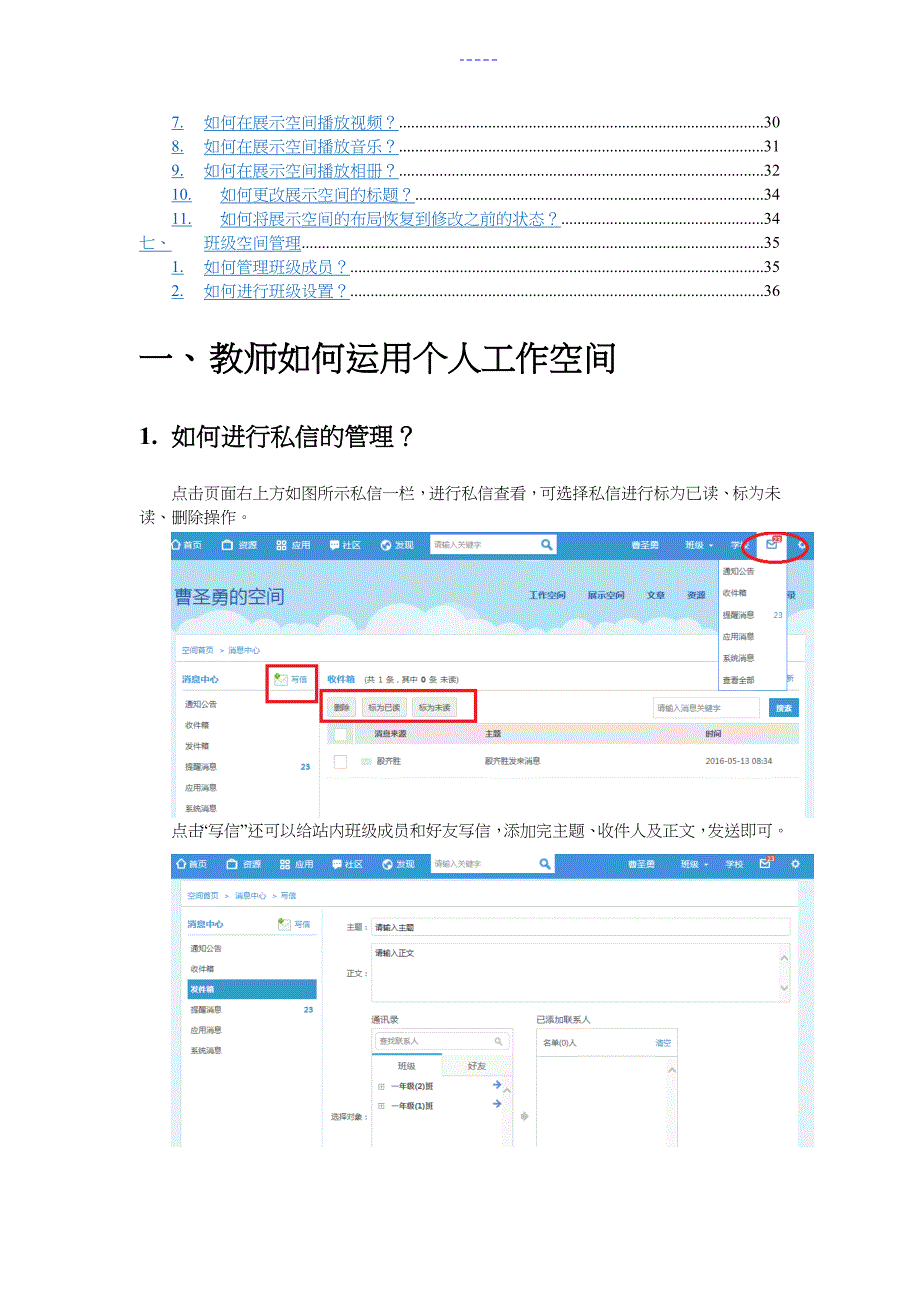 教师空间使用、装扮操作指导_第2页