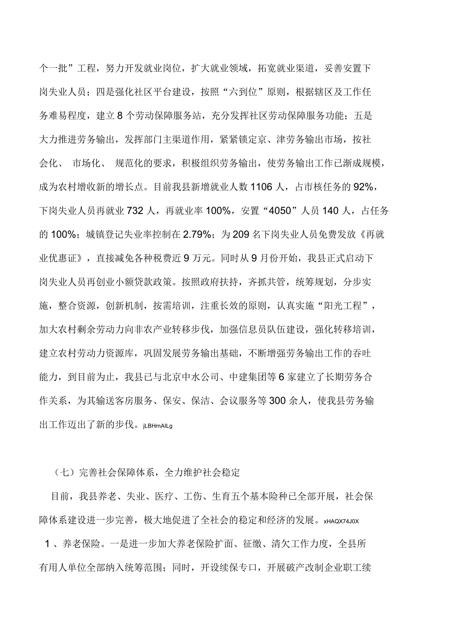 人事劳动和社会保障局工作情况汇报_第4页