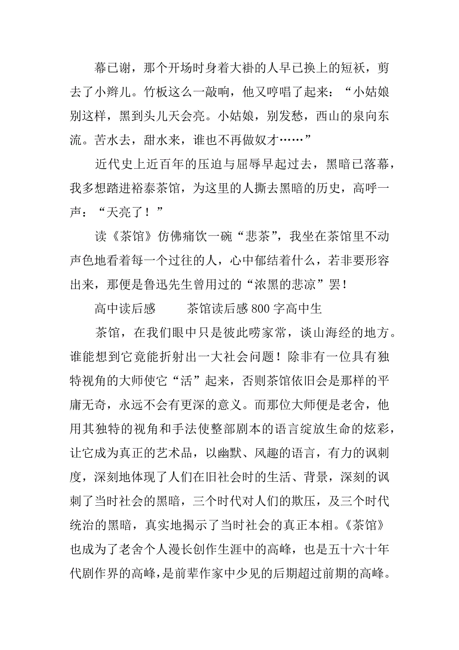 茶馆读后感800字高中生（读茶馆有感800字）_第3页