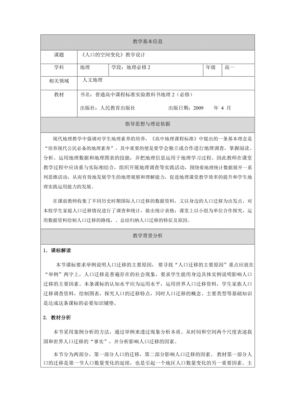 第二节　人口的空间变化1.docx_第1页