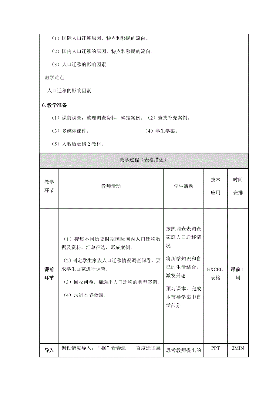 第二节　人口的空间变化1.docx_第3页