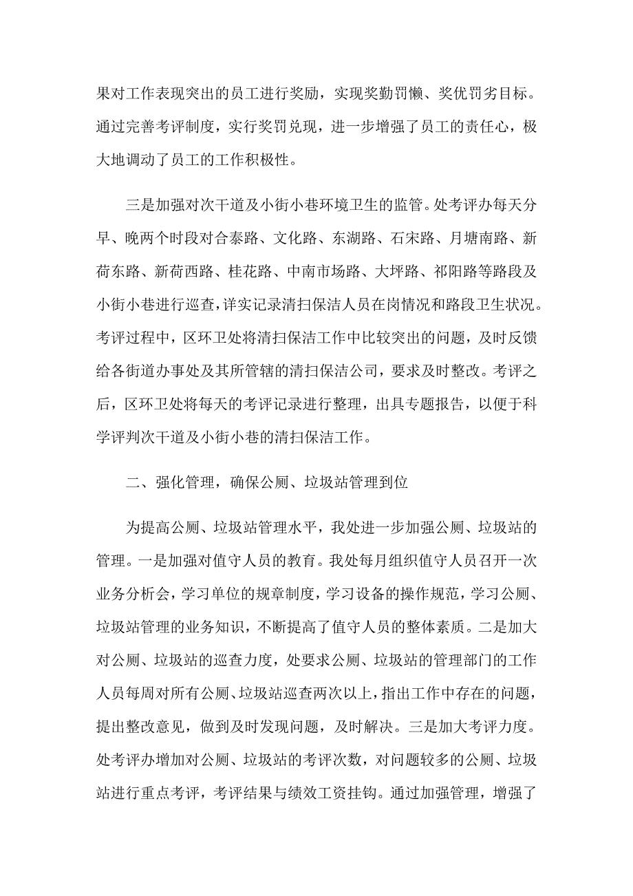 （汇编）环卫年终工作总结_第3页