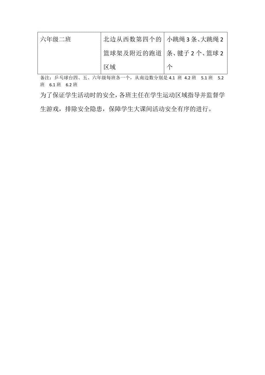 大课间活动方案.docx_第3页