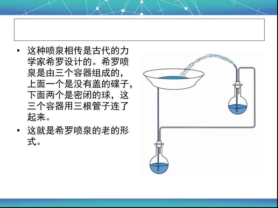 自制希尔喷泉_第2页