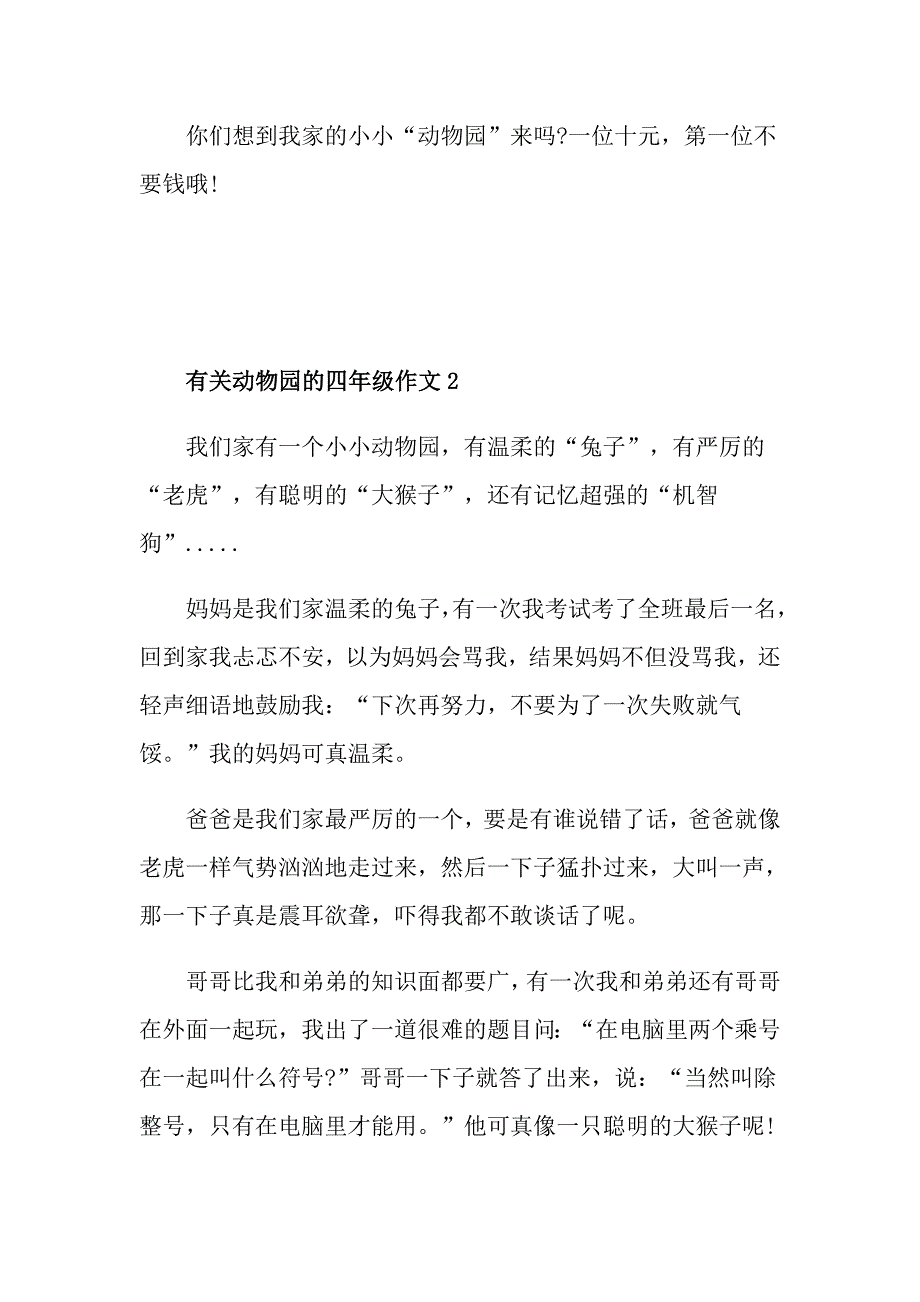 有关动物园的四年级作文_第2页