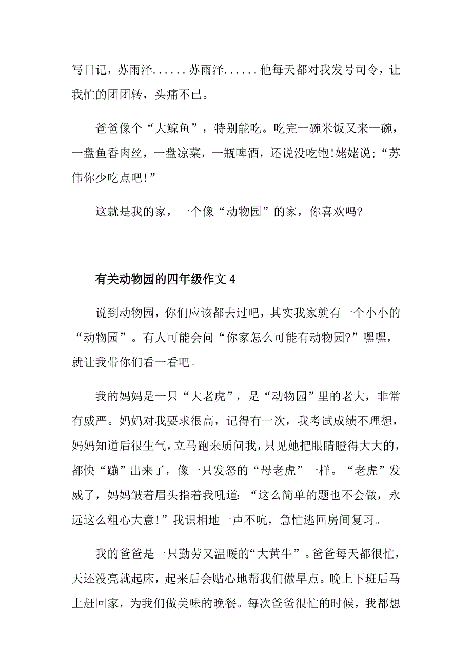 有关动物园的四年级作文_第4页