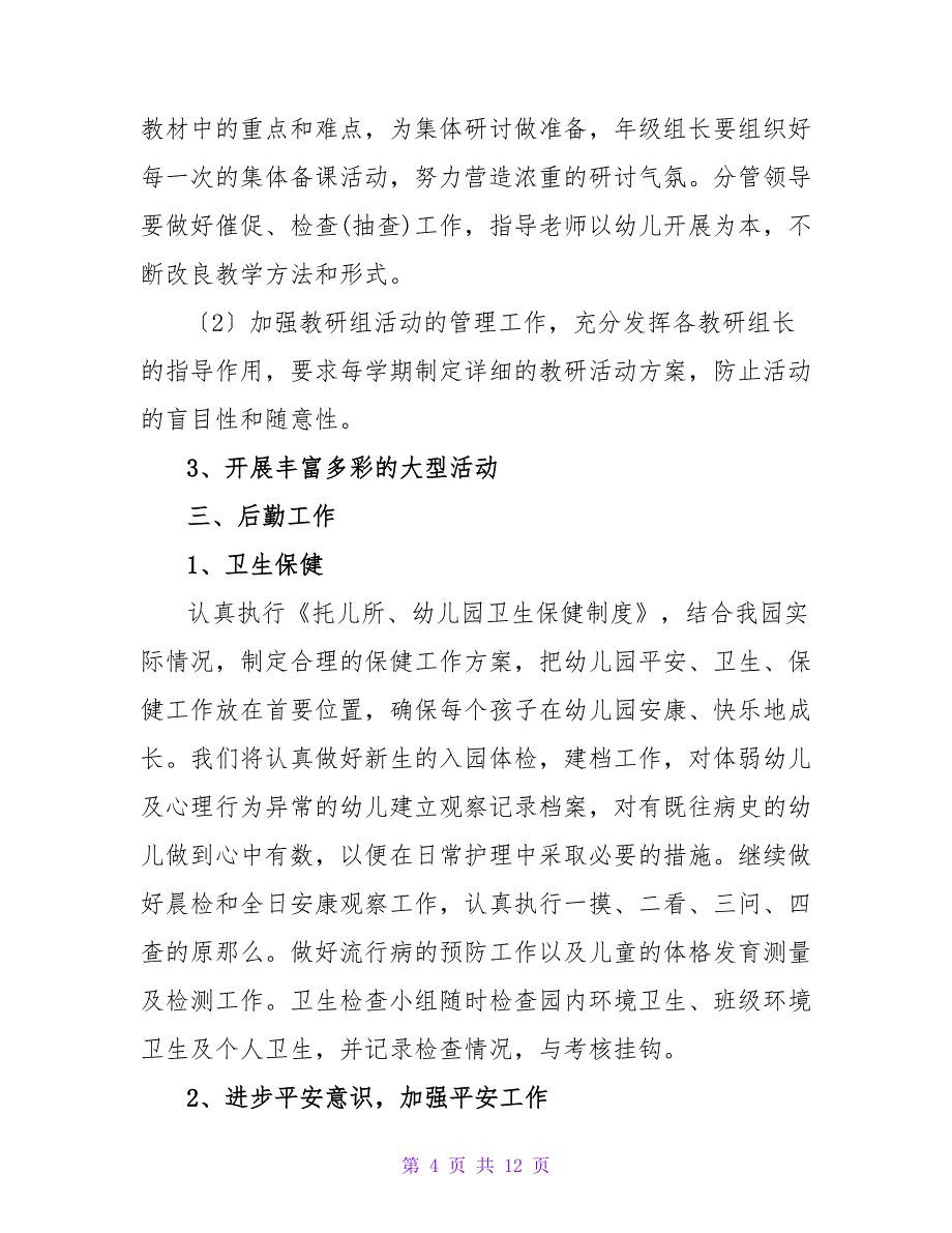 关于幼儿园园长工作计划三篇_第4页