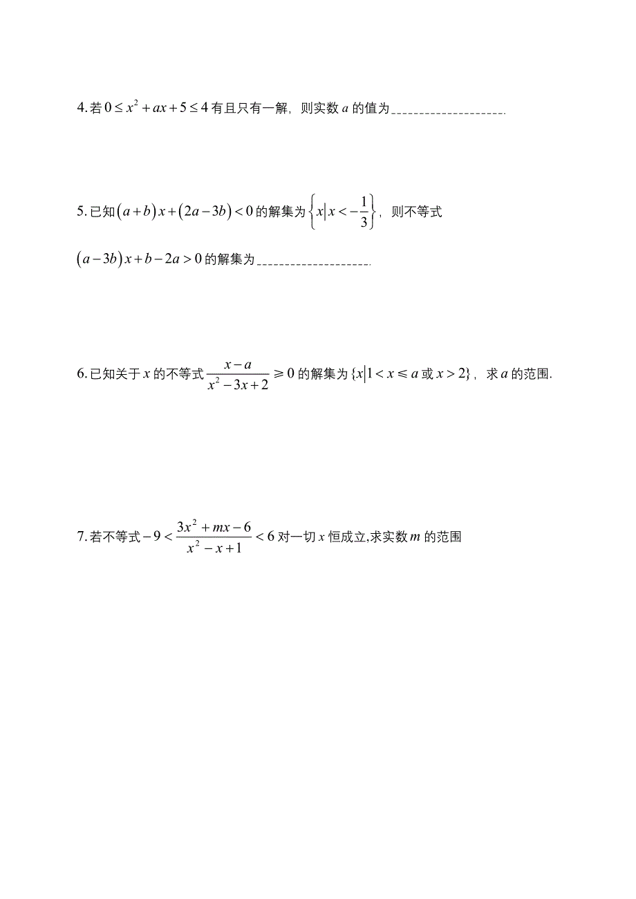 2012高考数学二轮复习：第4课时不等式解法_第4页