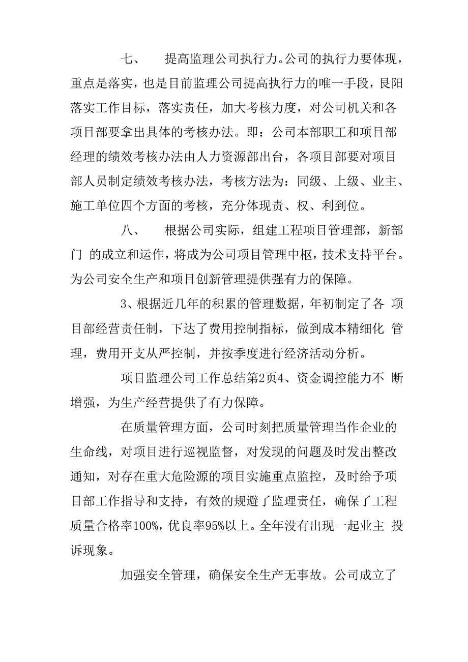 2019监理公司工作总结microsoft word 文档共12页word资料_第5页