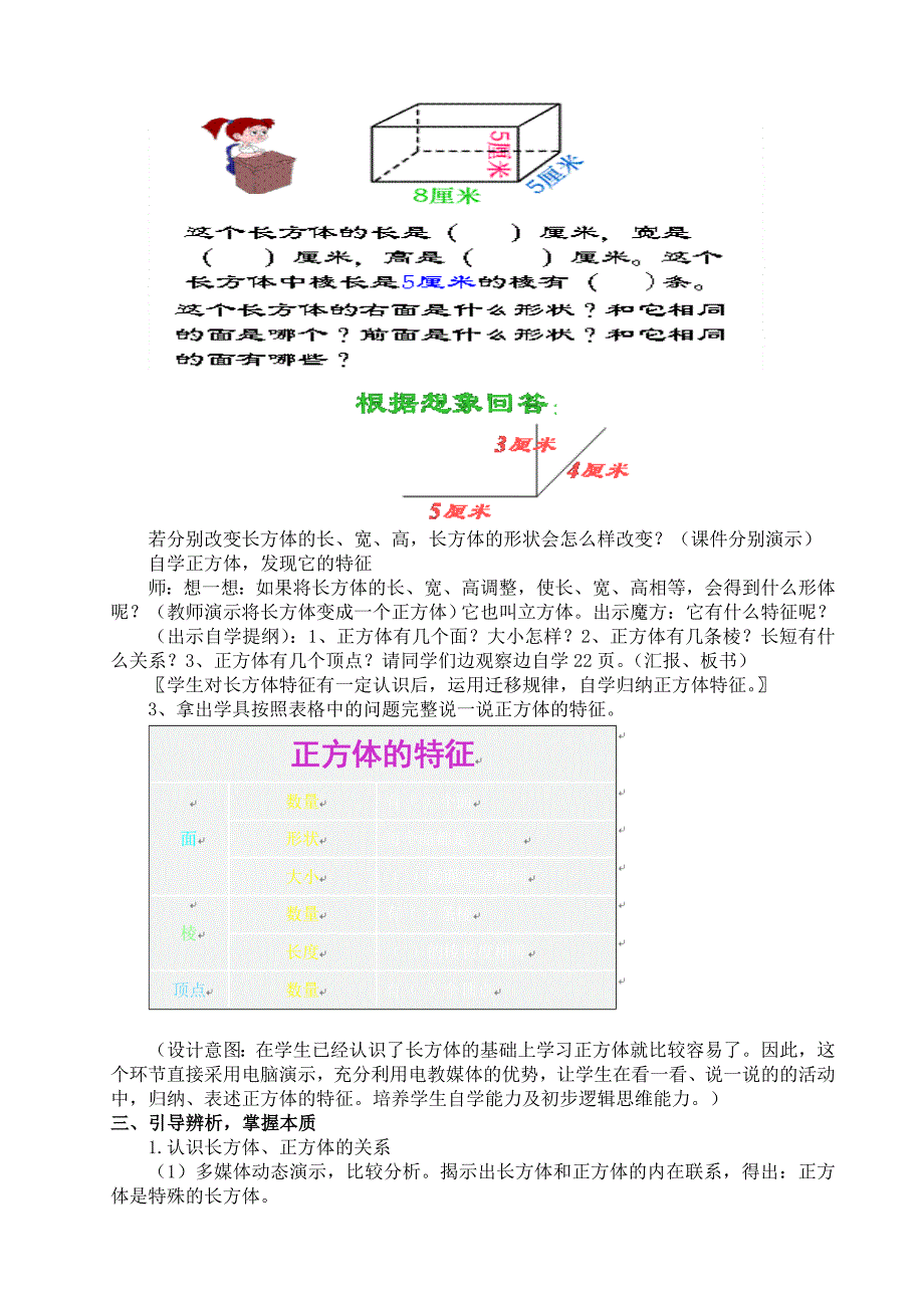 《长方体和正方体的认识》教案_第4页