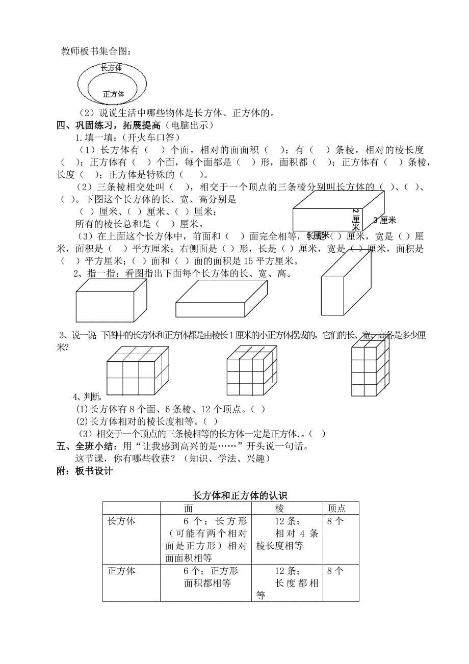 《长方体和正方体的认识》教案_第5页