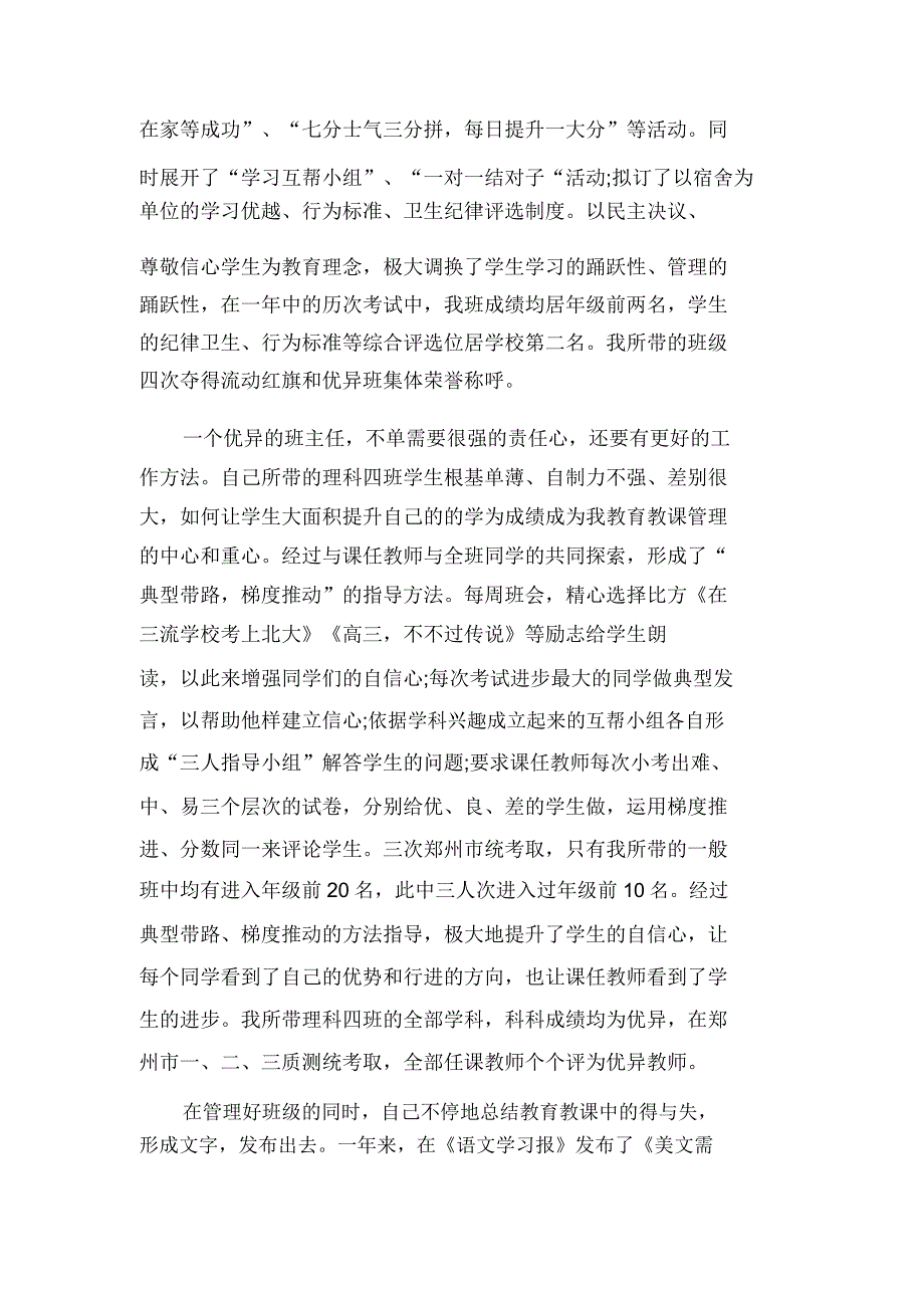 关于班主任先进事迹材料.doc_第3页