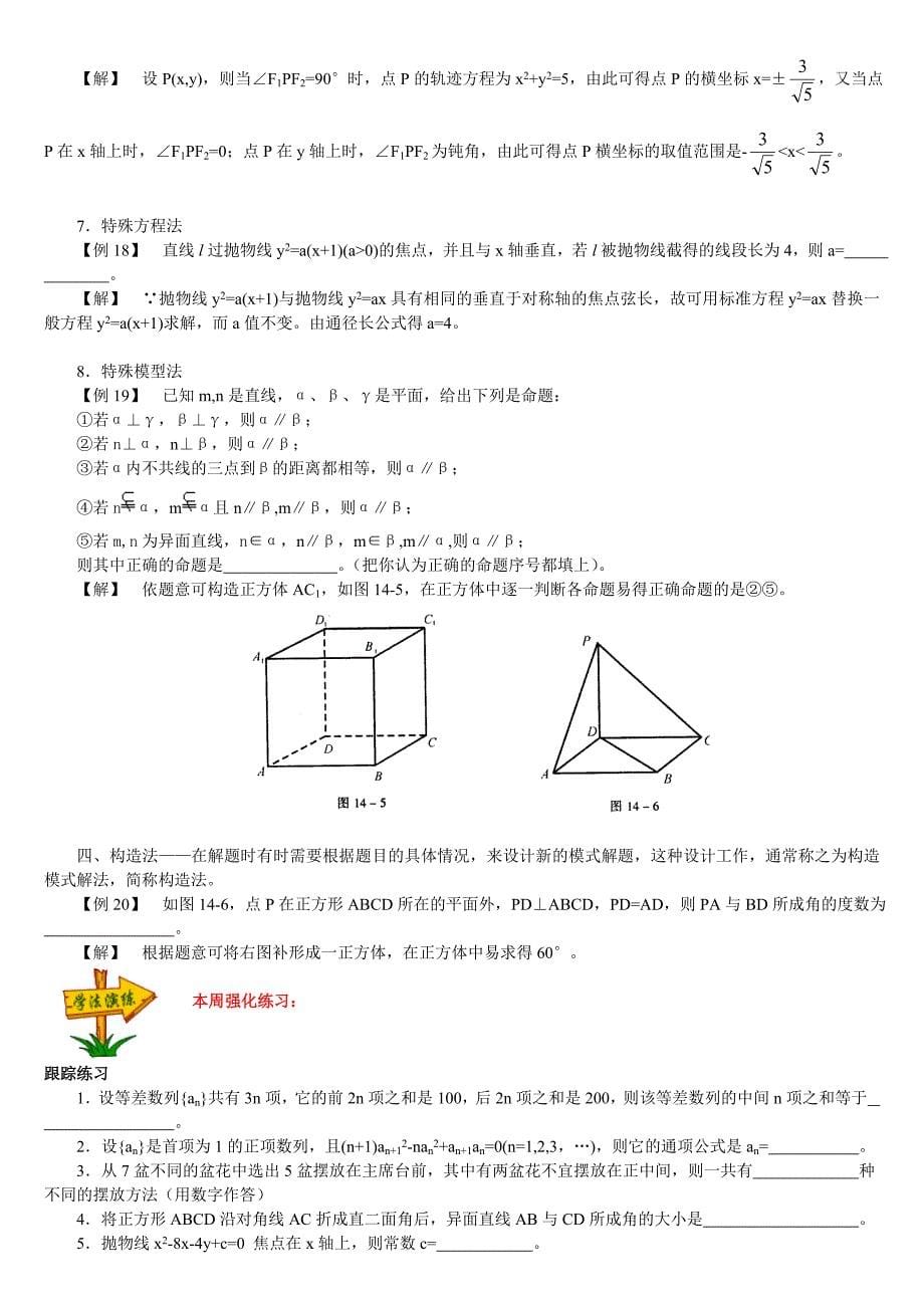 填空题和选择题同属客观性试题_第5页