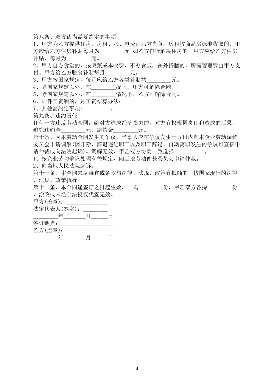 饭店保洁员临时工劳动合同电子版,饭店保洁员临时工劳动合同下载-合同范本_第3页