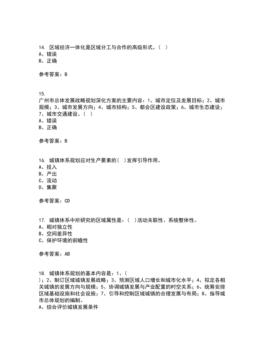 福建师范大学21秋《城镇体系规划》平时作业2-001答案参考34_第4页