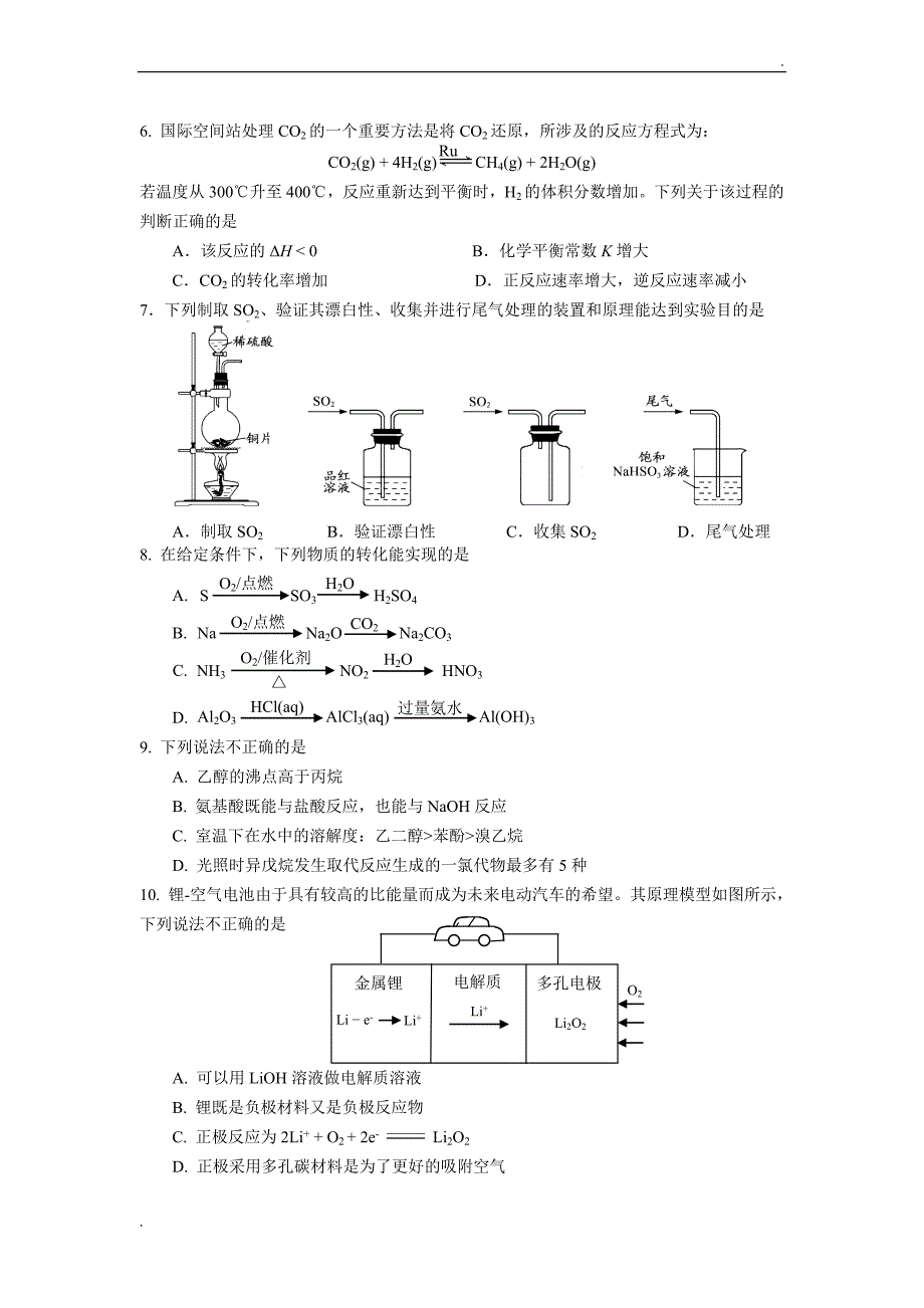 2018丰台高三期末化学试卷精品word_第2页