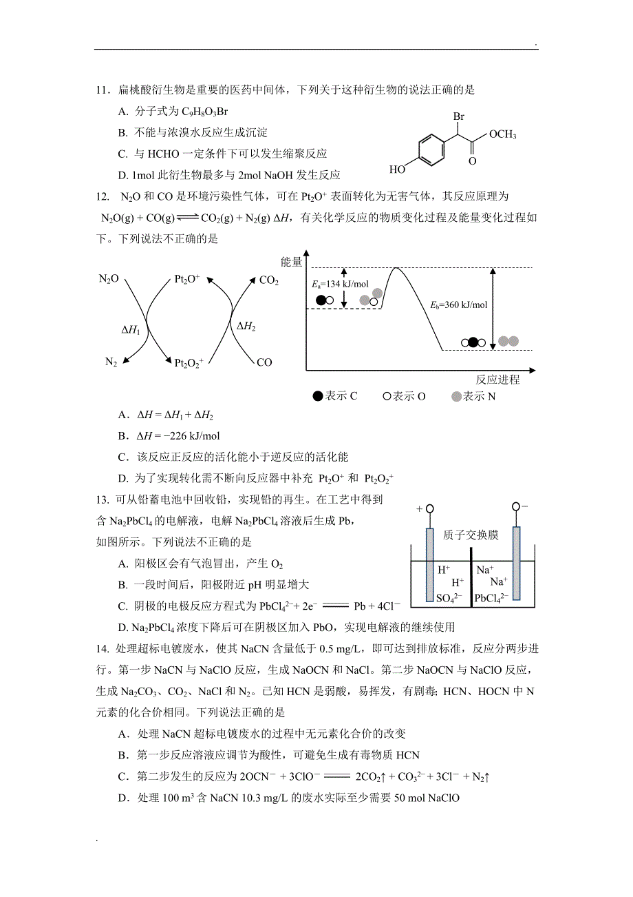 2018丰台高三期末化学试卷精品word_第3页