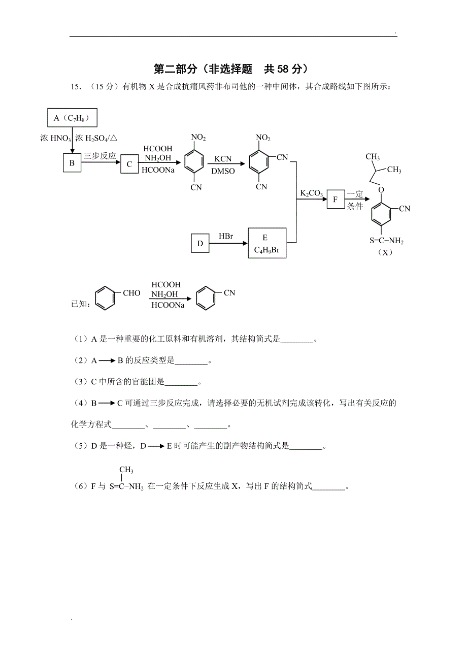 2018丰台高三期末化学试卷精品word_第4页