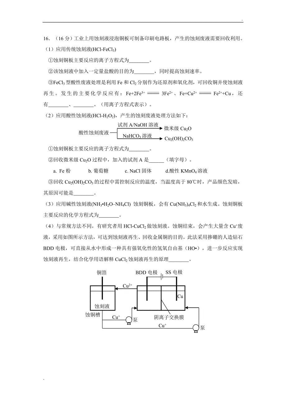 2018丰台高三期末化学试卷精品word_第5页