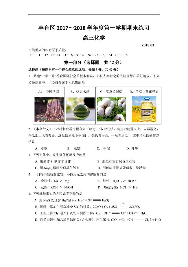 2018丰台高三期末化学试卷精品word