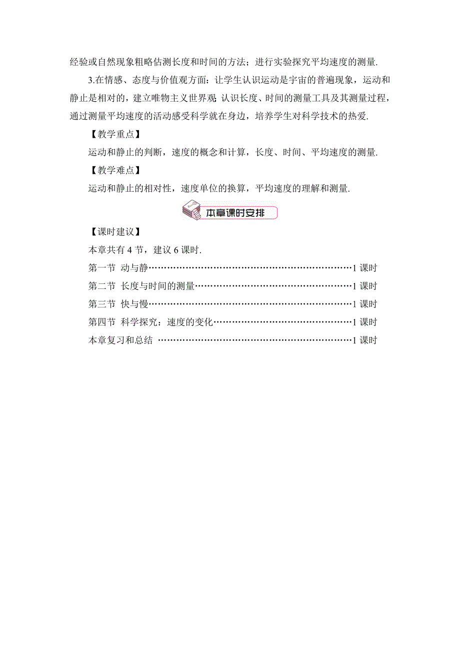 第二章 运动的世界[13]_第2页