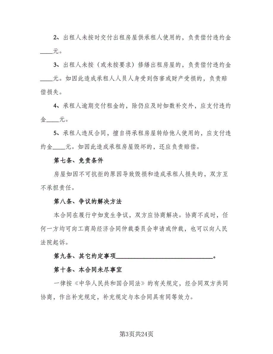 2023个人房屋租赁合同官方版（七篇）_第3页