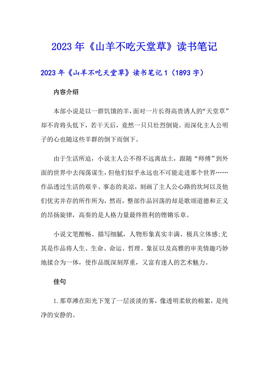 2023年《山羊不吃天堂草》读书笔记_第1页
