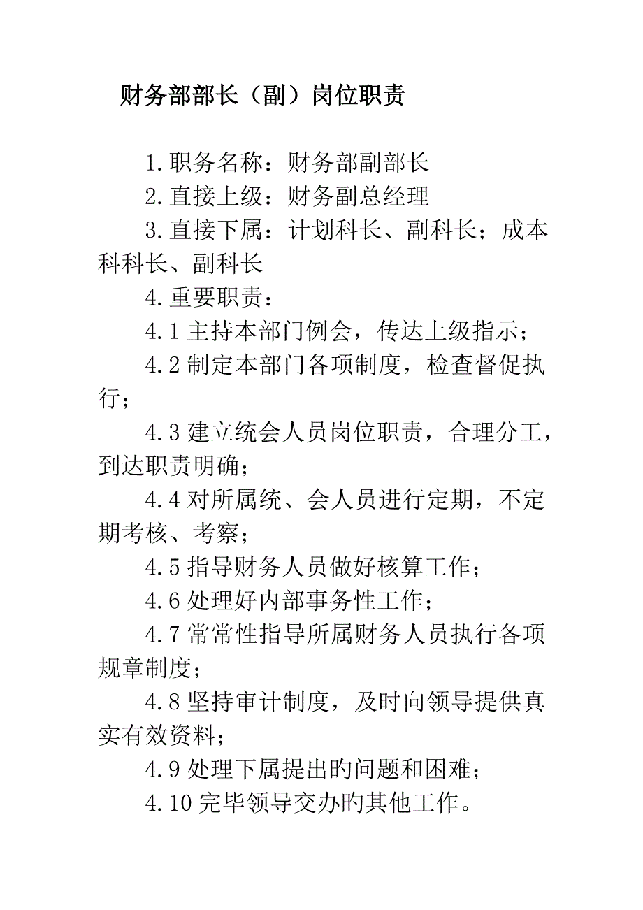 标准化员岗位职责_第4页