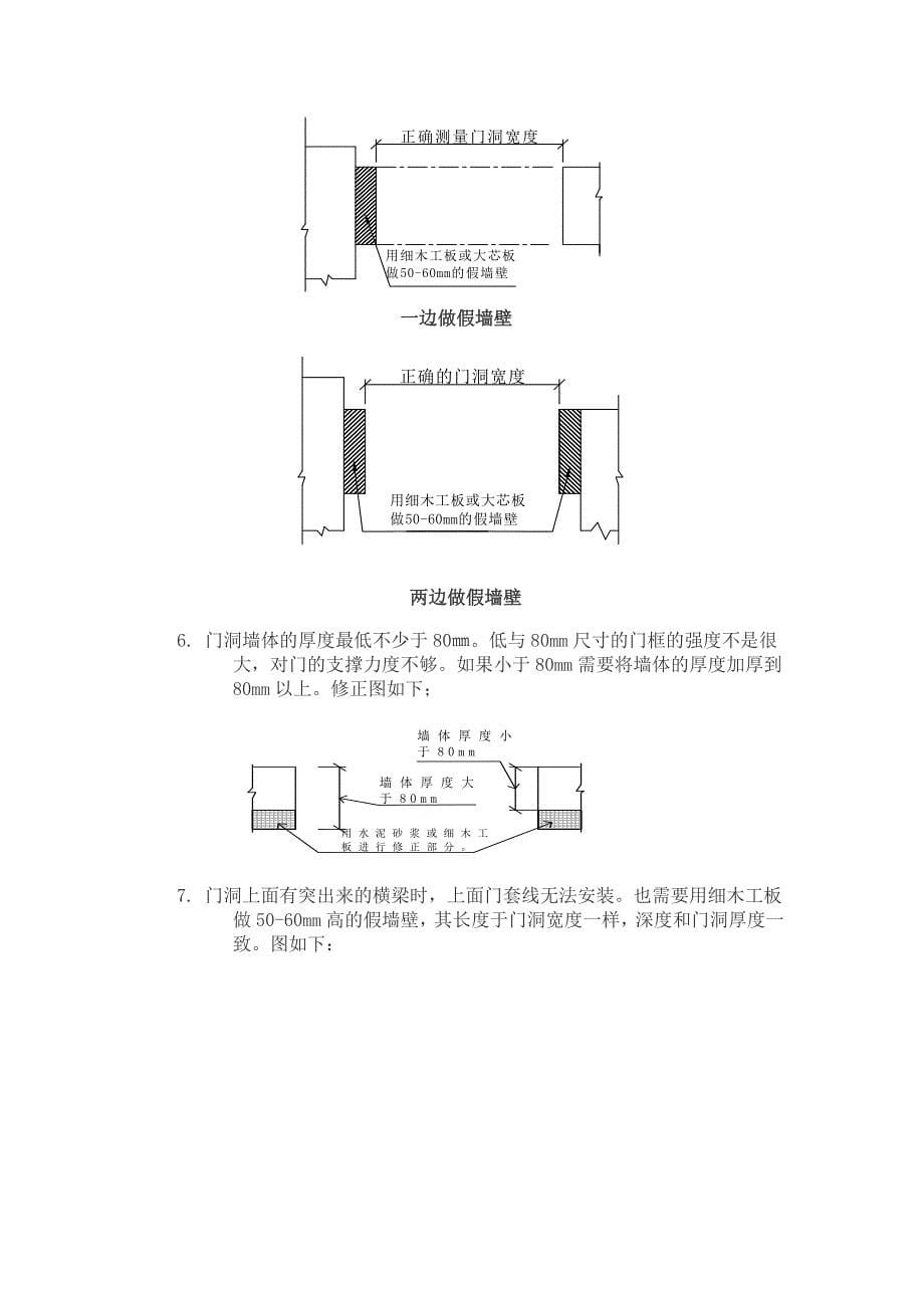 门洞尺寸测量指导书_第5页