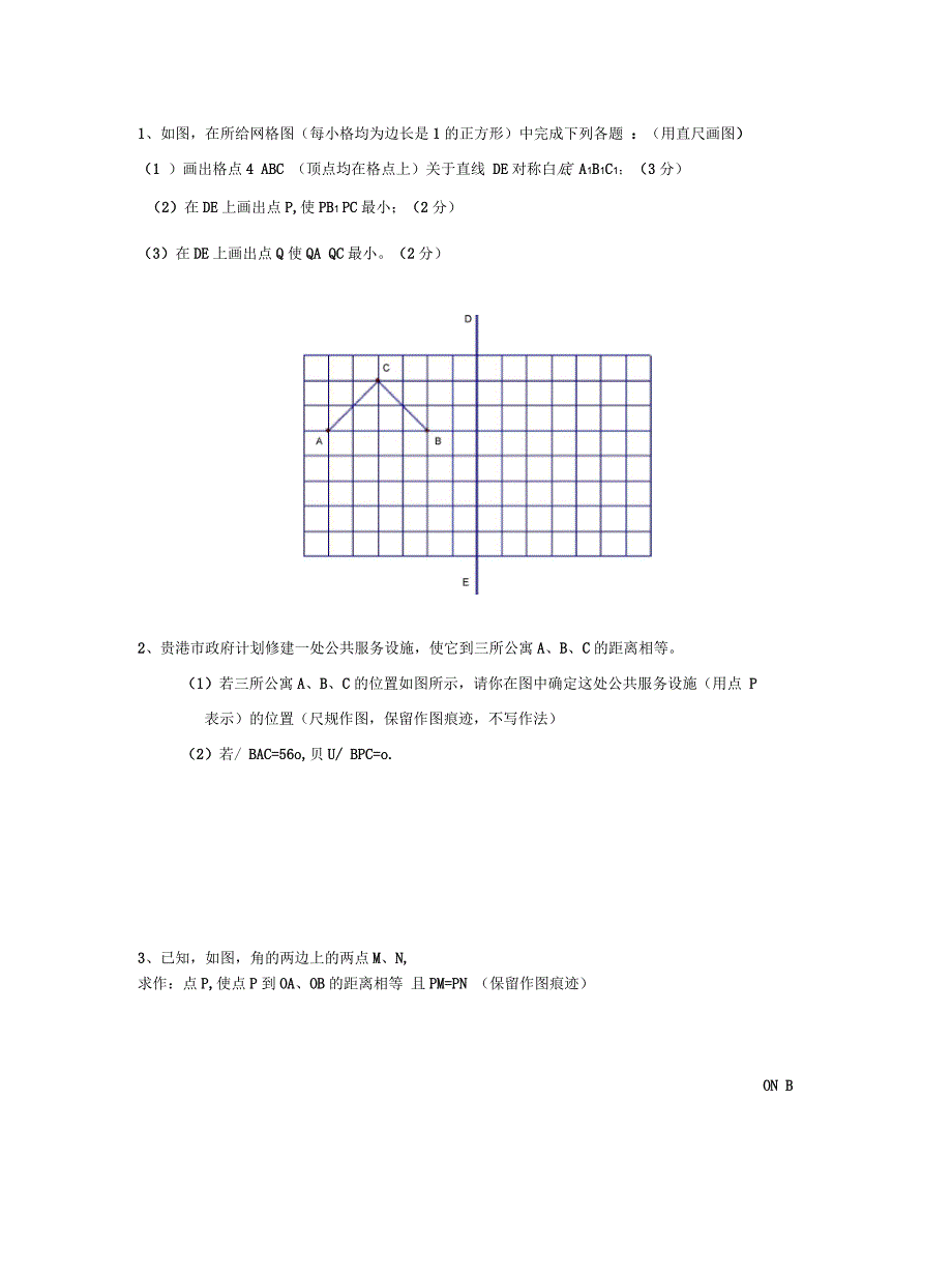 八年级数学上册作图题精选_第1页