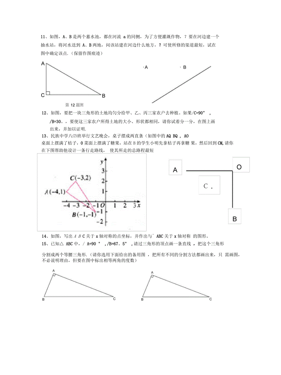 八年级数学上册作图题精选_第4页