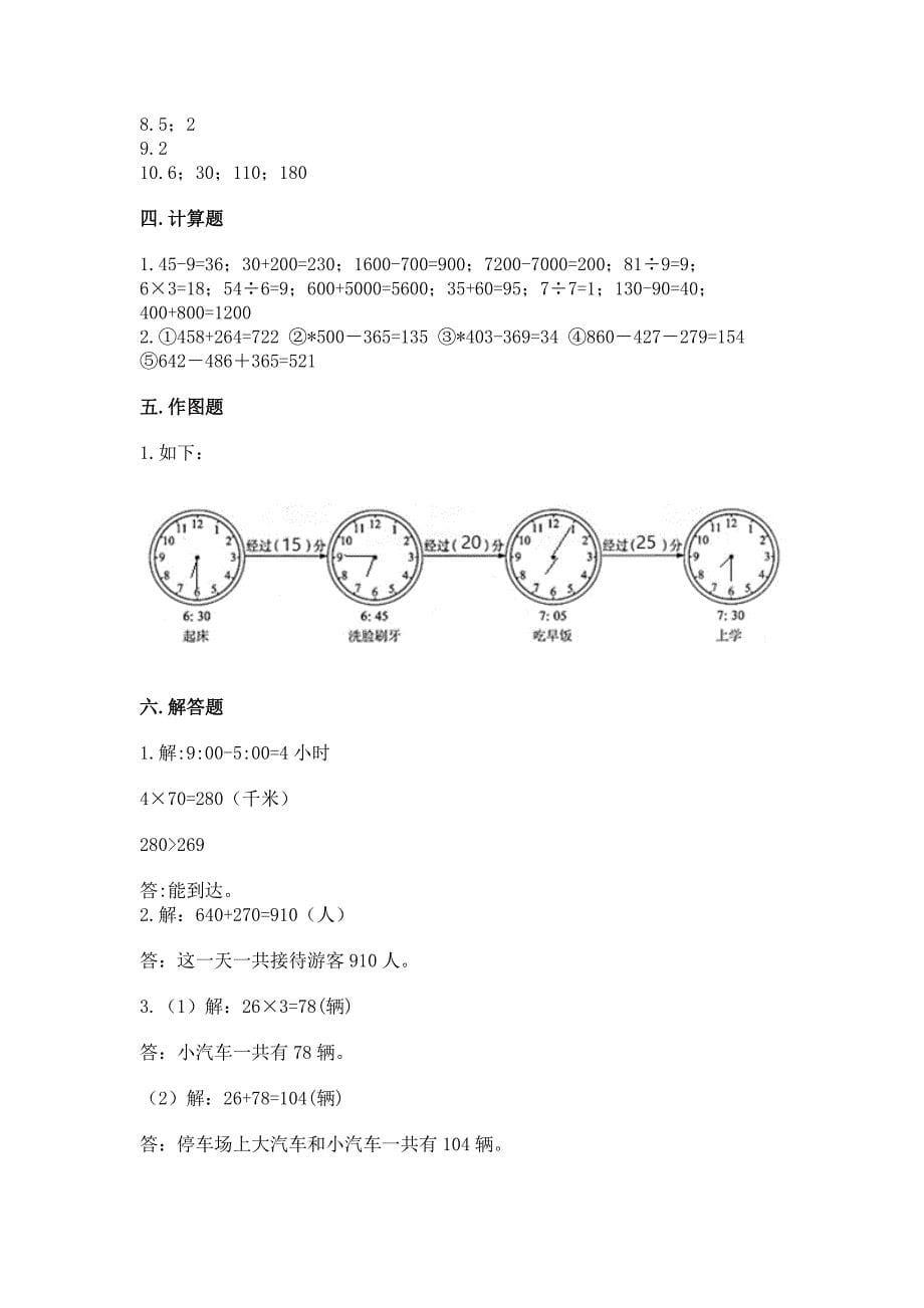 人教版三年级上册数学期末测试卷往年题考.docx_第5页