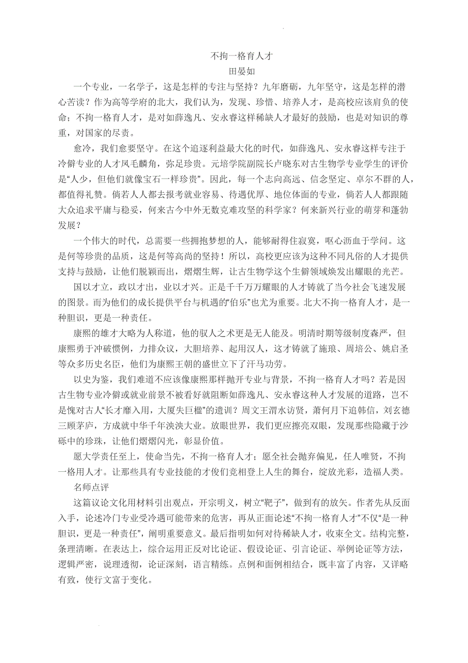 高考作文模拟导写：摒弃偏见尊重并重用各类人才.docx_第2页