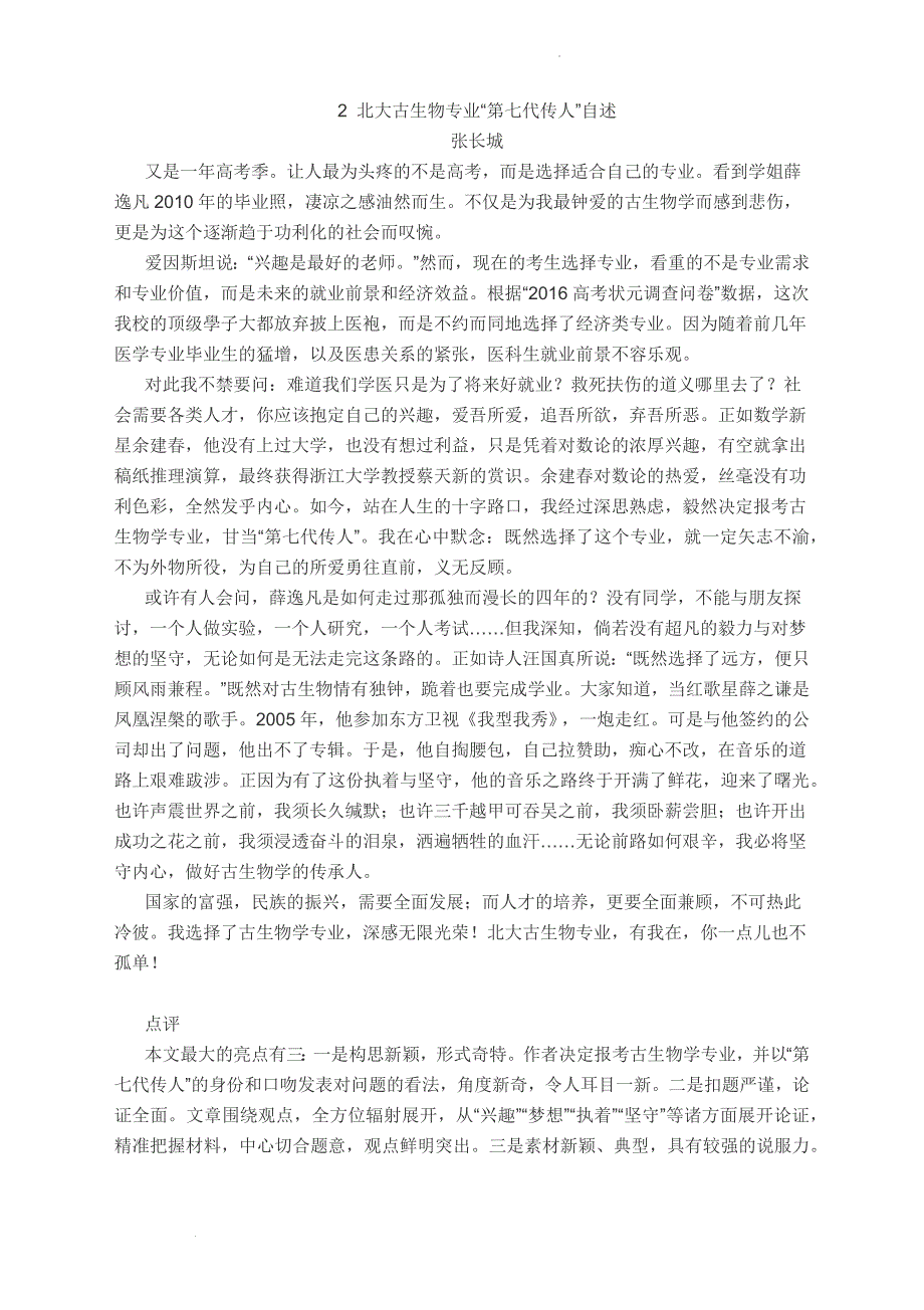 高考作文模拟导写：摒弃偏见尊重并重用各类人才.docx_第3页