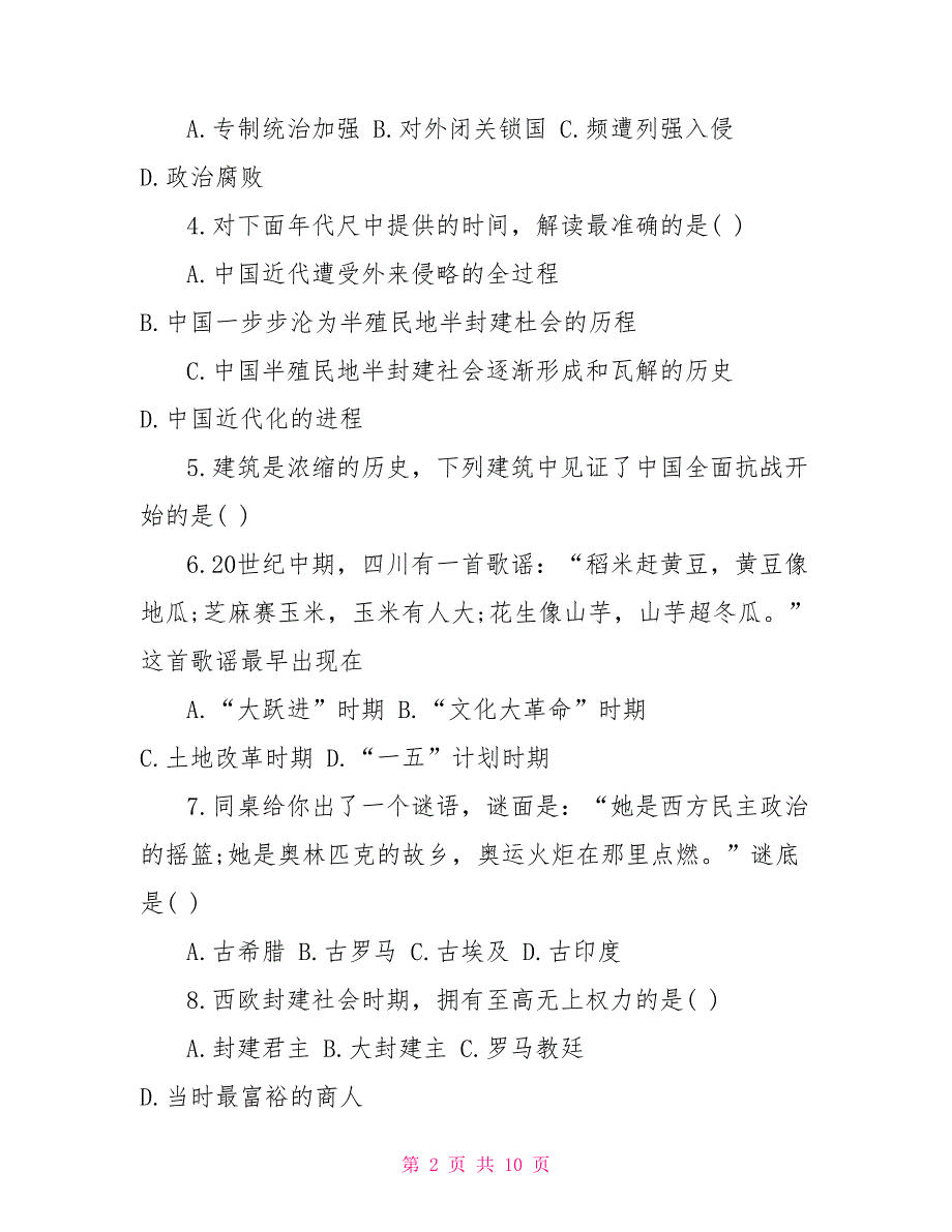 初三下册历史第三次适应性训练题七年级下册历史材料题_第2页