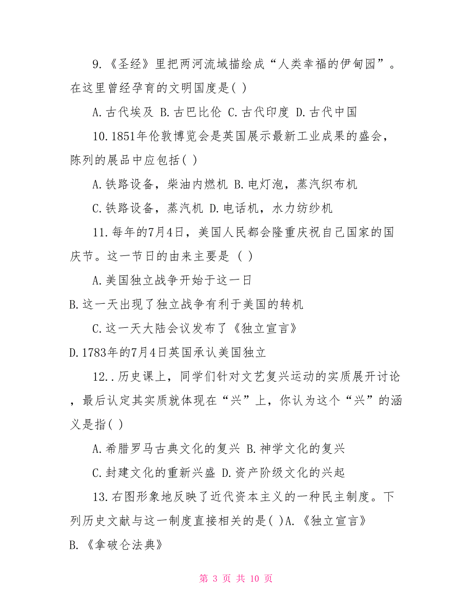 初三下册历史第三次适应性训练题七年级下册历史材料题_第3页