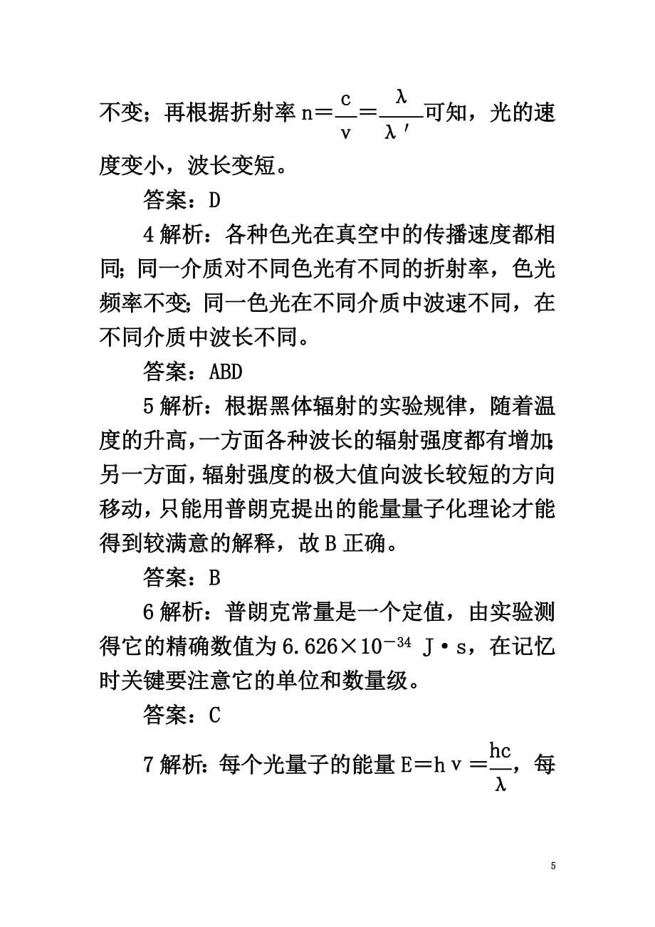 高中物理2.1拨开黑体辐射的疑云自我小测沪科版选修3-5_第5页