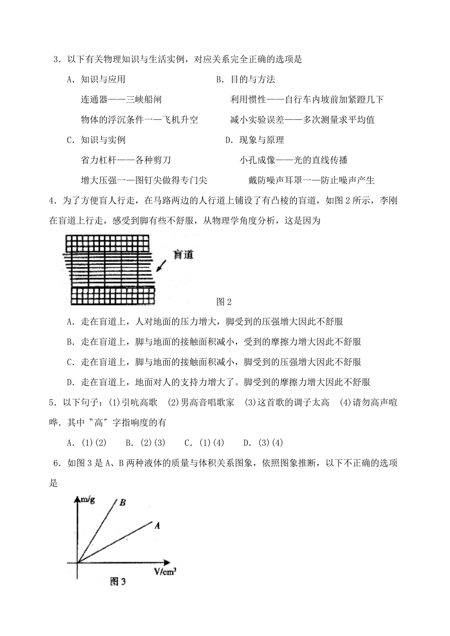 2020年烟台市海阳初中四年级摸底考试初中物理.doc_第2页