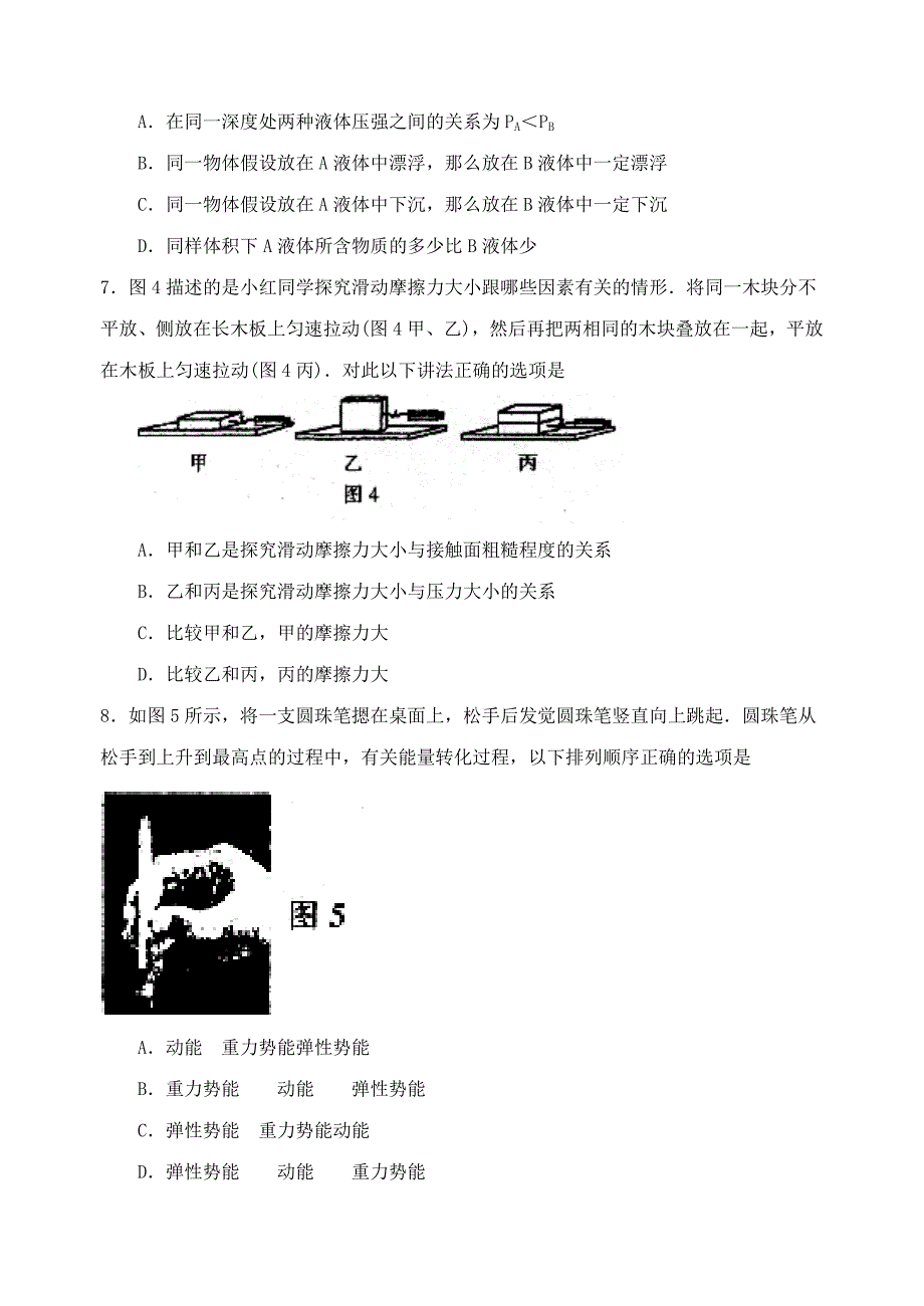 2020年烟台市海阳初中四年级摸底考试初中物理.doc_第3页