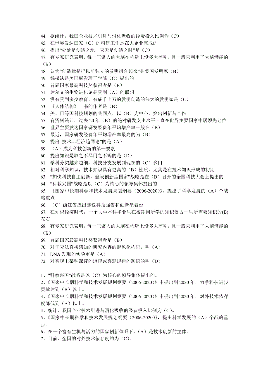 职称继续教育参考资料(科技与创新)_第3页