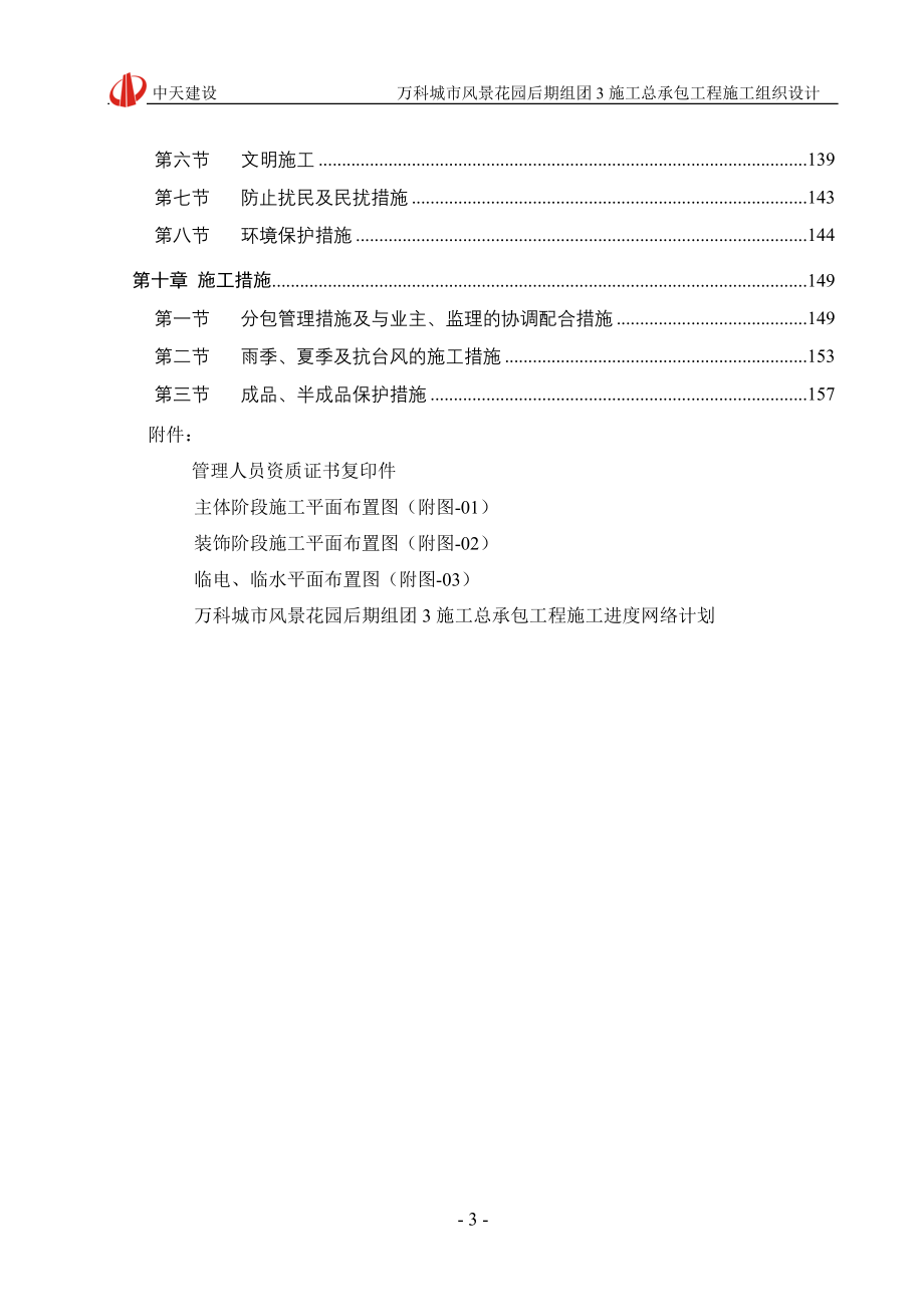 中山某地产四季花城施工组织设计_第3页