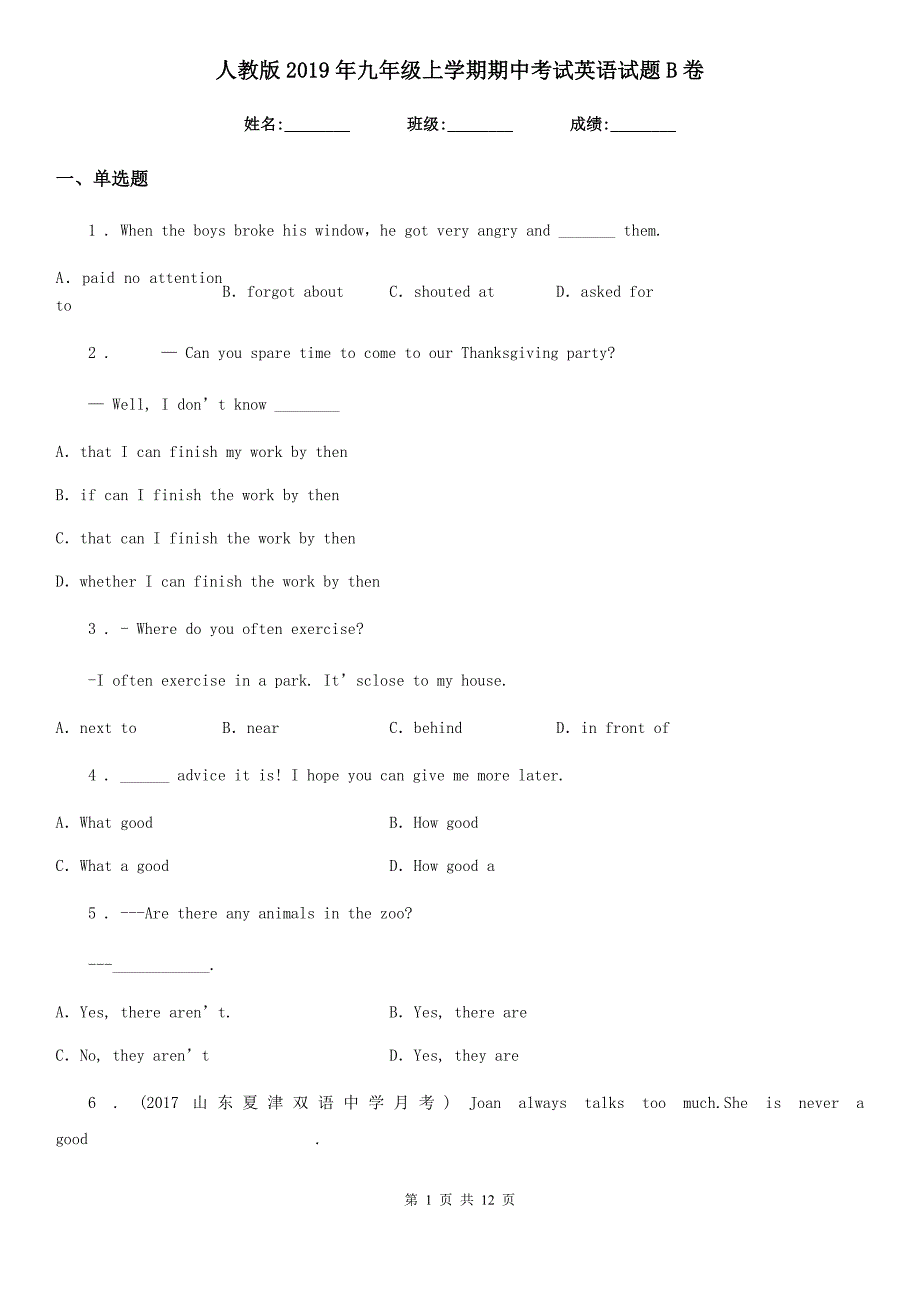 人教版2019年九年级上学期期中考试英语试题B卷_第1页