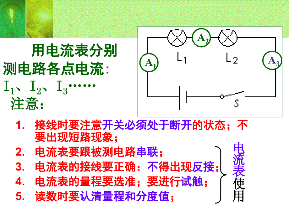 探究串、并联电路中电流的规律3精品教育_第2页