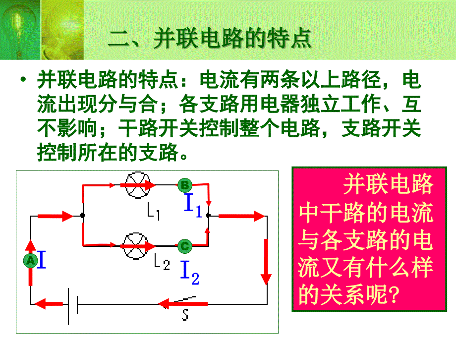 探究串、并联电路中电流的规律3精品教育_第4页