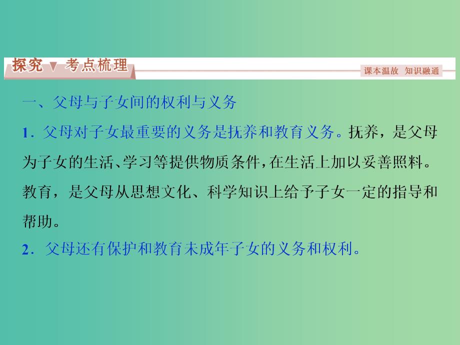 高考政治总复习 专题五 家庭与婚姻课件 新人教版选修5.ppt_第4页