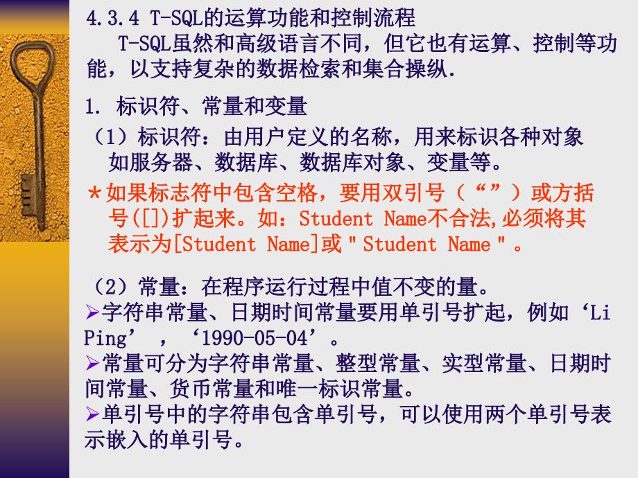 信息系统与数据库技术：4.4_6_SQL Server存储过程、触发器_第1页