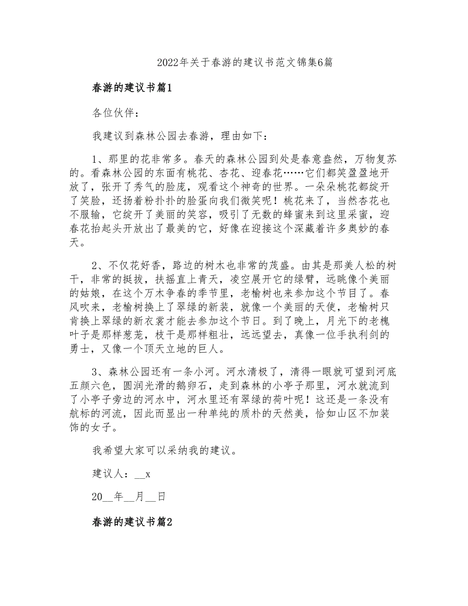 2022年关于春游的建议书范文锦集6篇_第1页